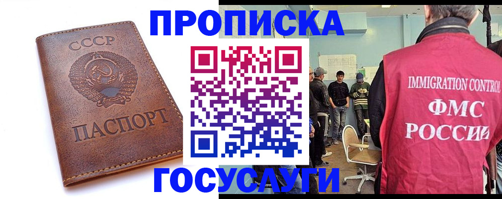 прописка для работы в Арске