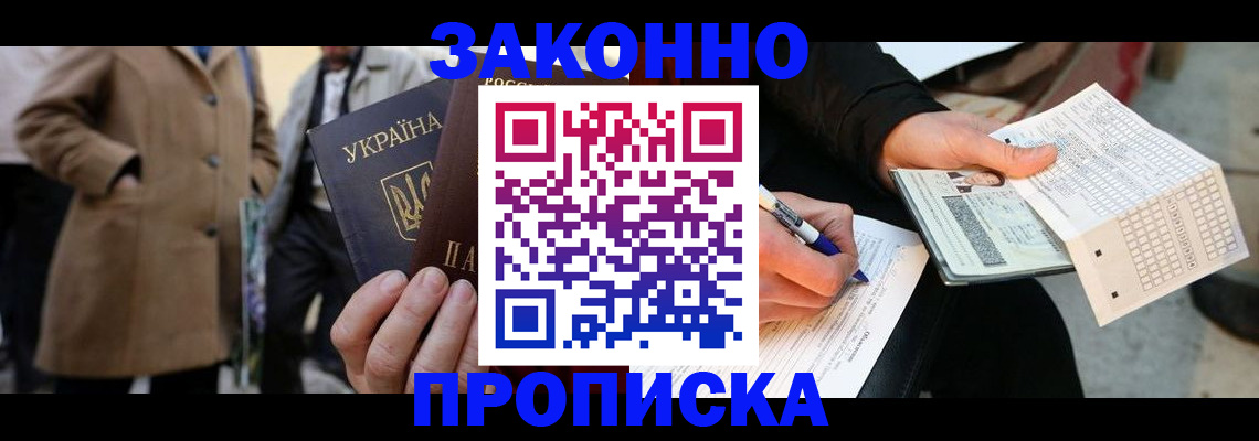 временная регистрация для всех в Арске