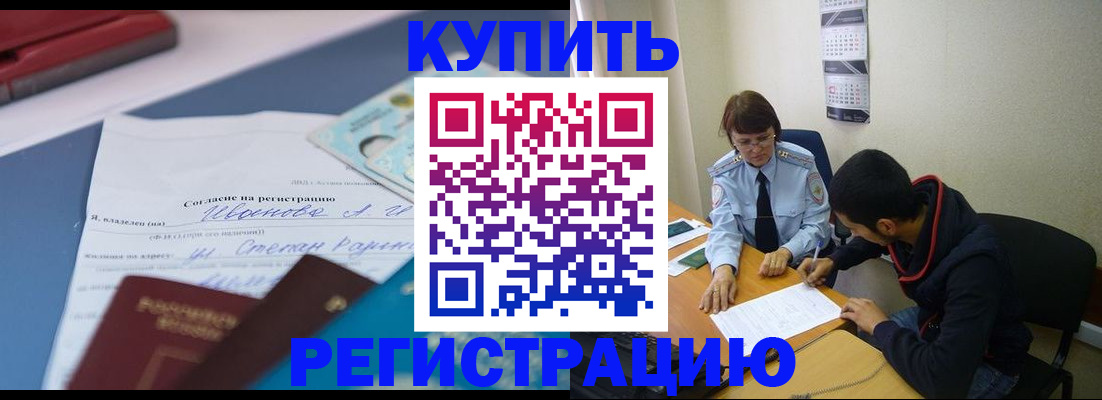временная прописка в Арске