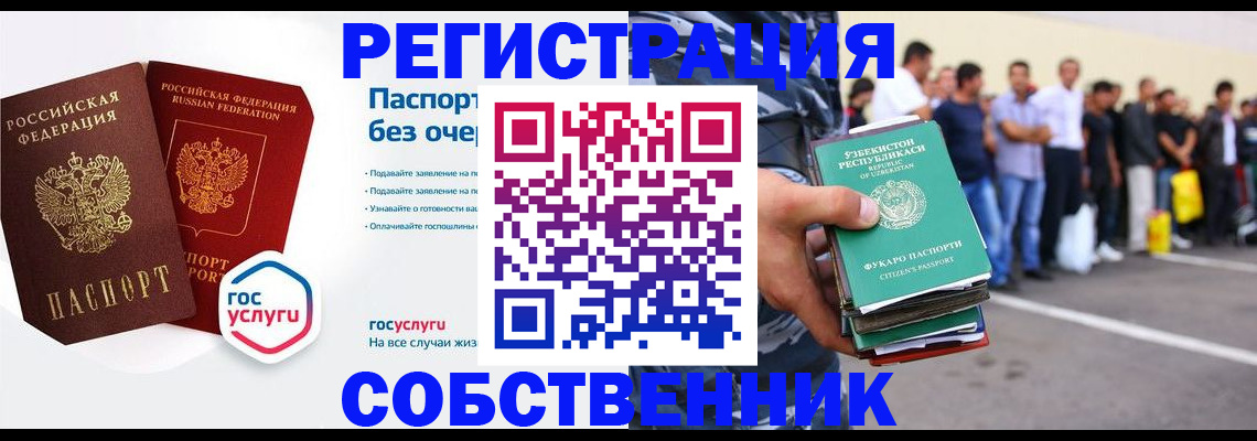 временная регистрация в Арске